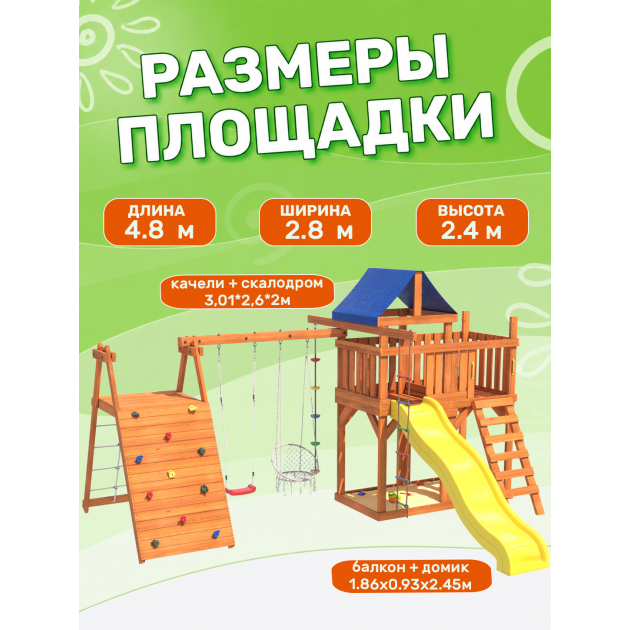 Детская площадка с балконом, скалодромом и качелями